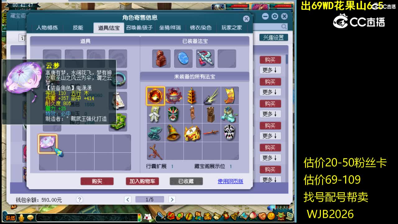 【主播点评】魔王寨