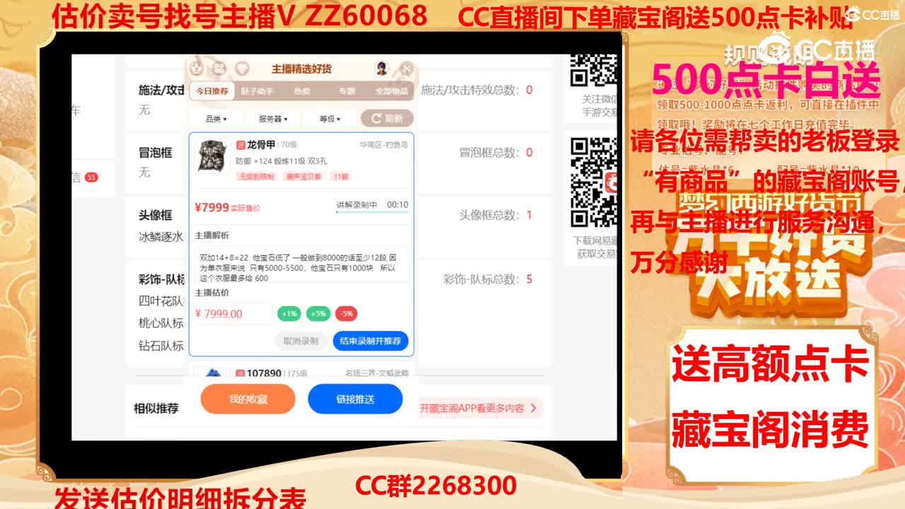 【主播点评】龙骨甲