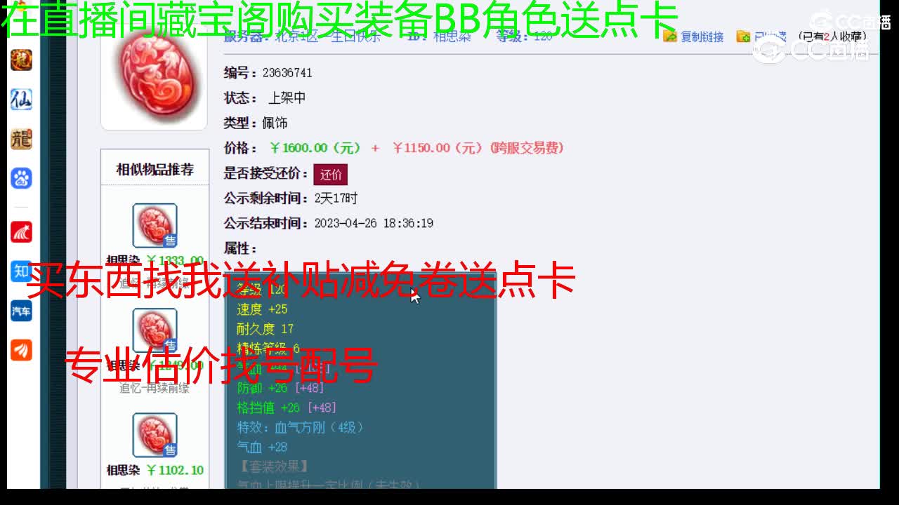 【主播点评】相思染