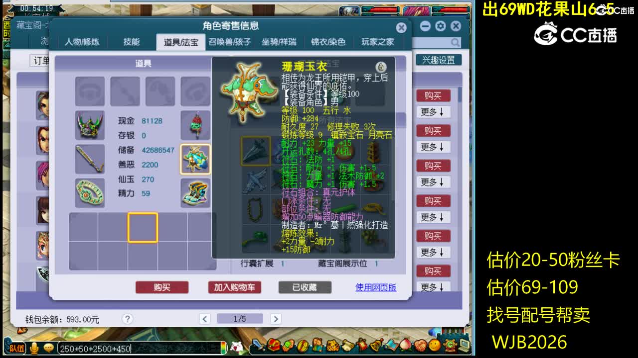 【主播点评】大唐官府