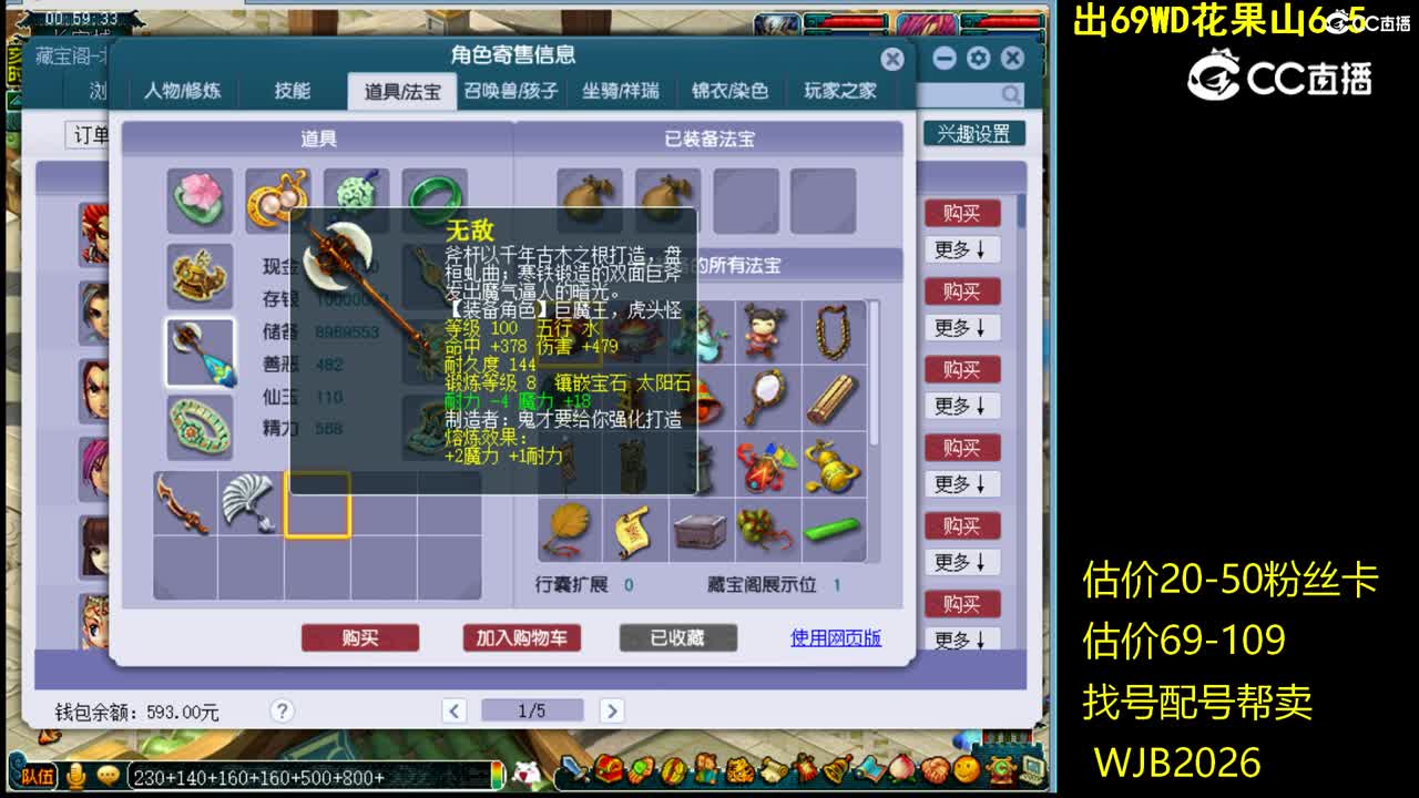 【主播点评】魔王寨