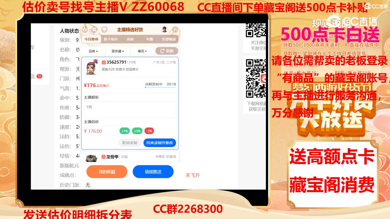 【主播点评】35625791