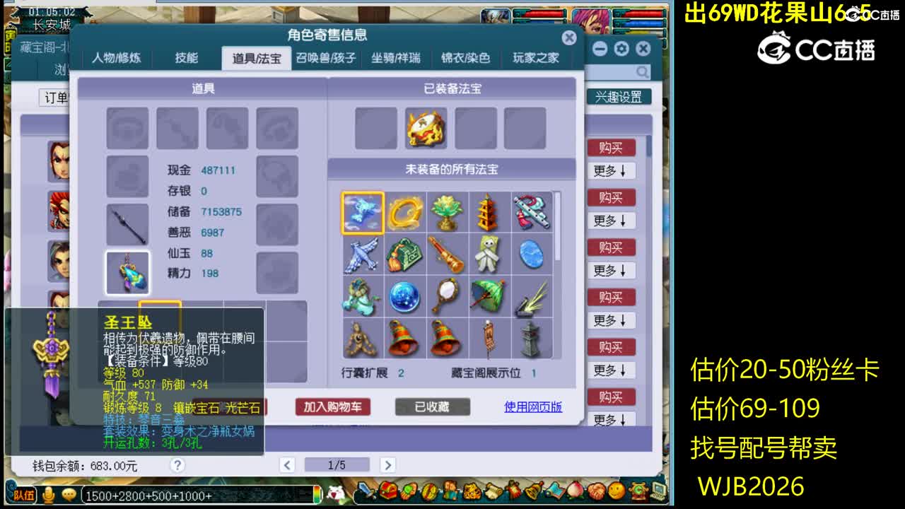 【主播点评】花果山