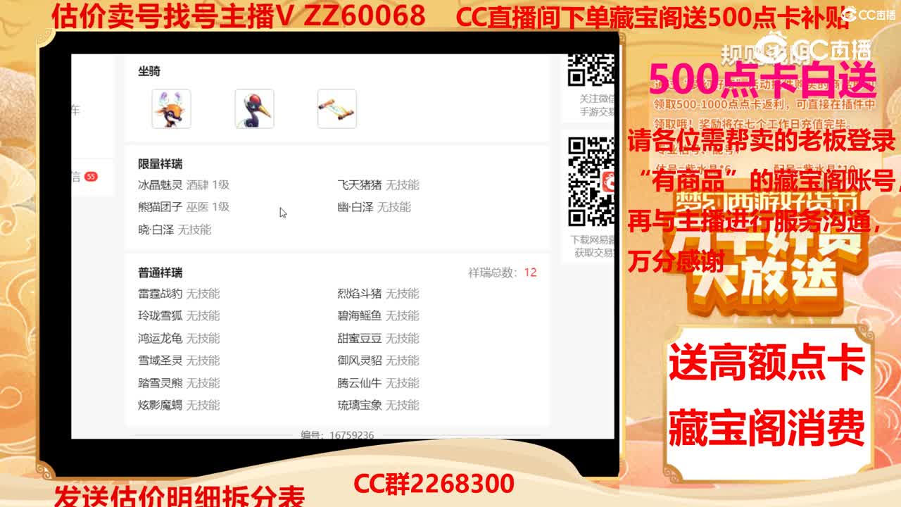 【主播点评】39003900