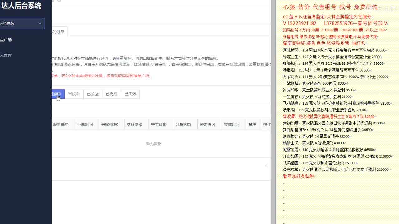 心猿-估价-找号-代售-帮出号-养娃 第2段