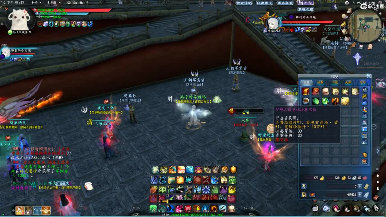 玩天下3的第三天 第2段