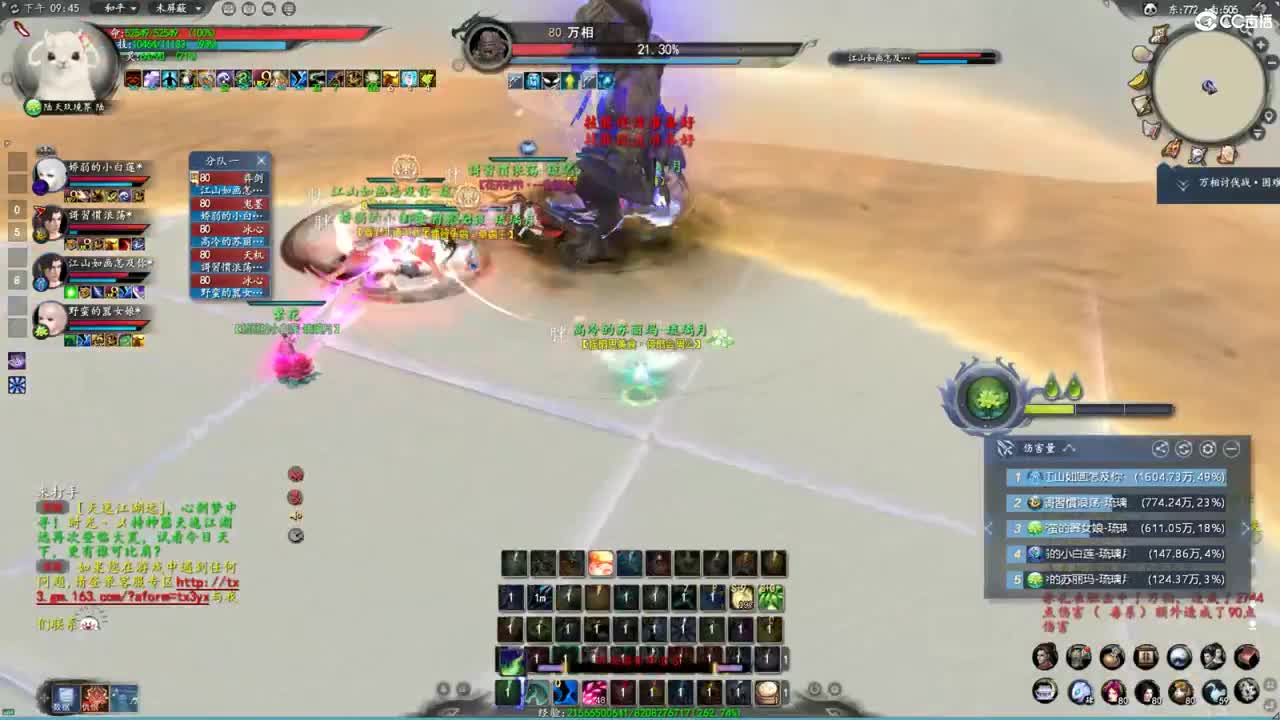 玩天下3的第三天 第3段