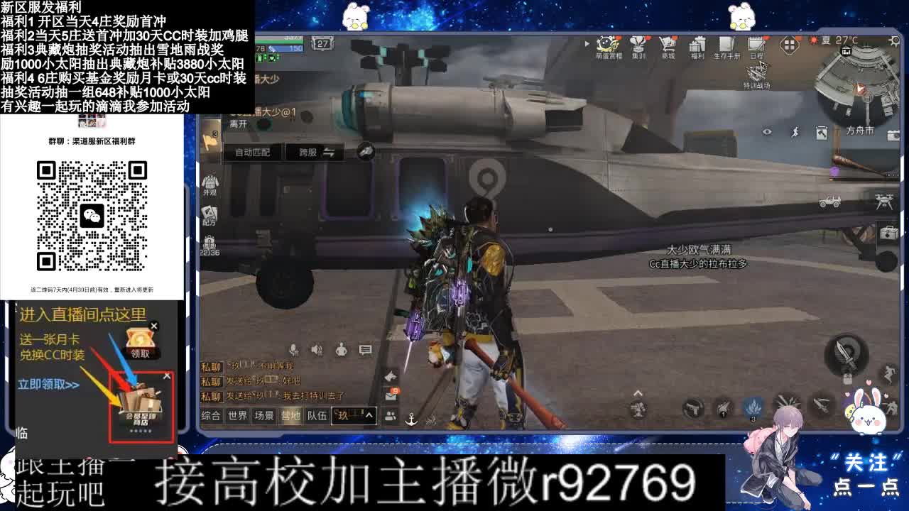 永久CC，30兑换CC时装鸡腿 第12段