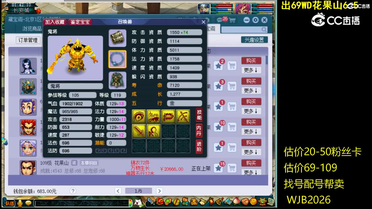 【主播点评】鬼将