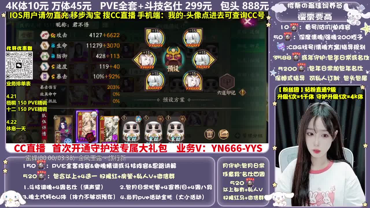 调号|赛季|斗技|托管 第4段