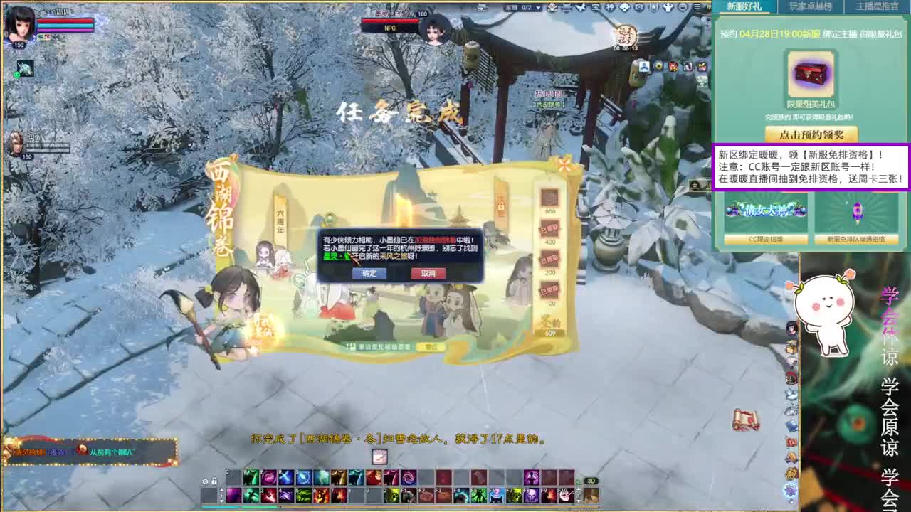 绑定暖暖，领新区免排。 第8段