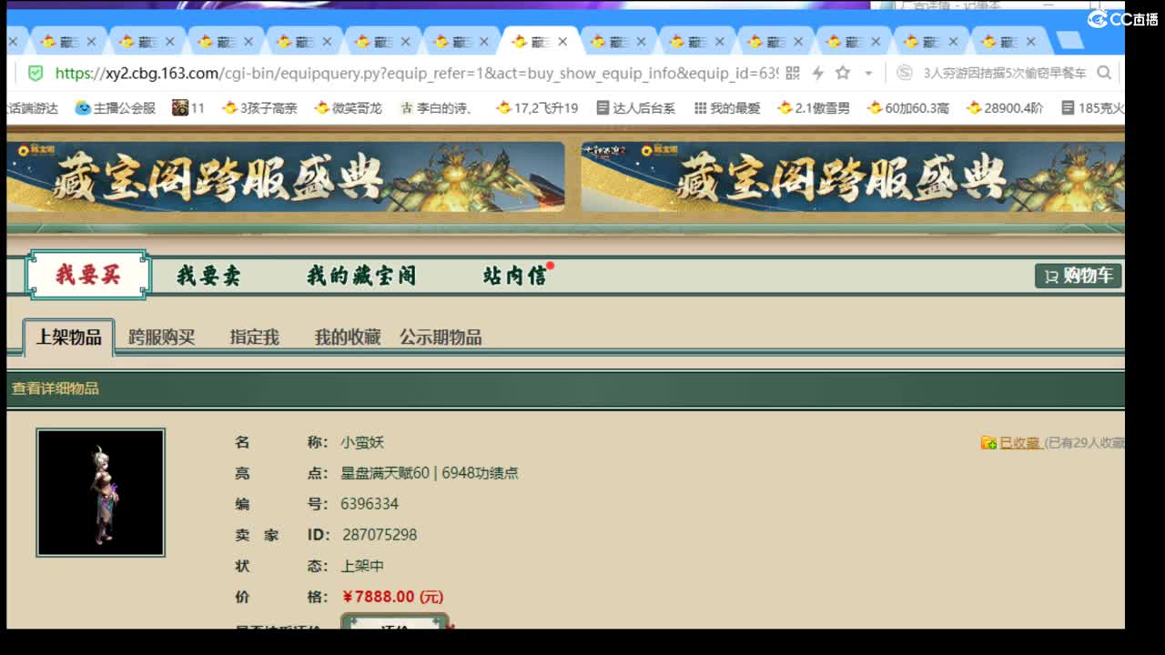 估价配装专业细心的主播 第5段