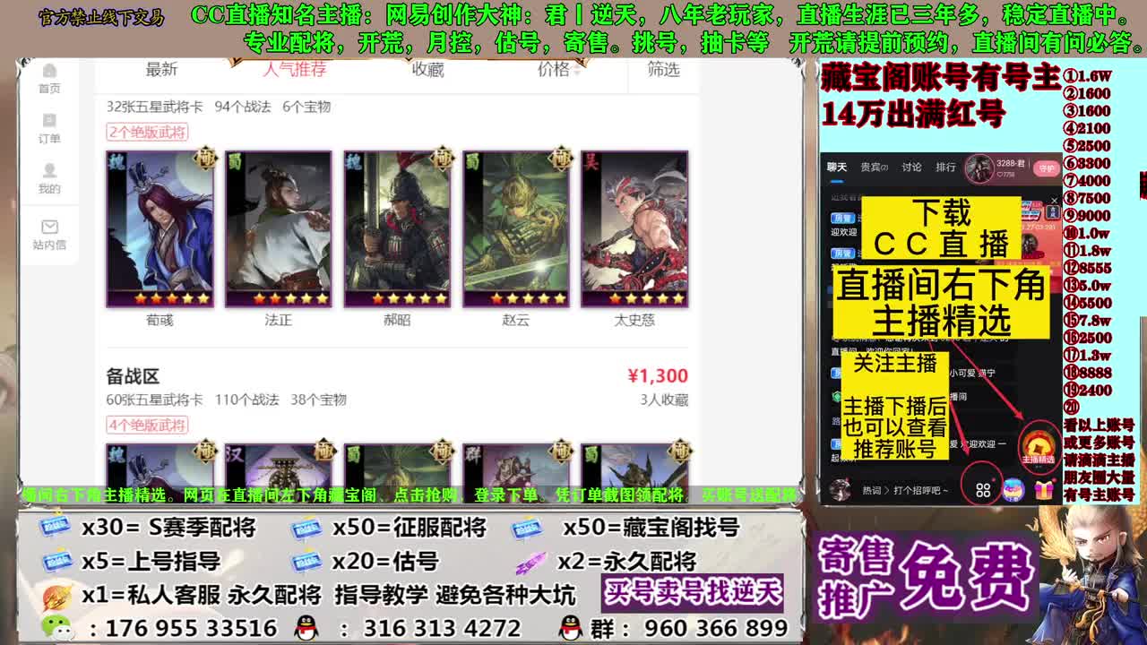 寄售配将估号开荒 第1段