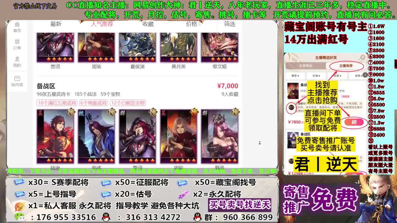 寄售配将估号开荒 第3段