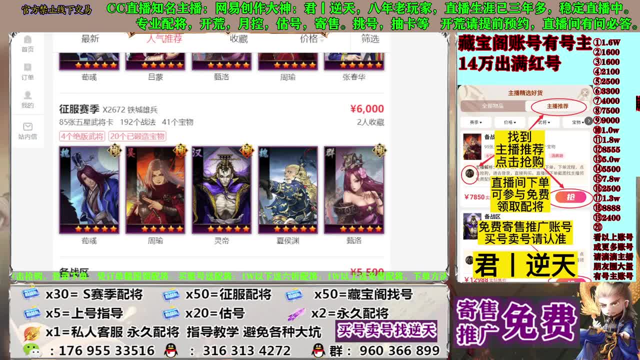 寄售配将估号开荒 第6段