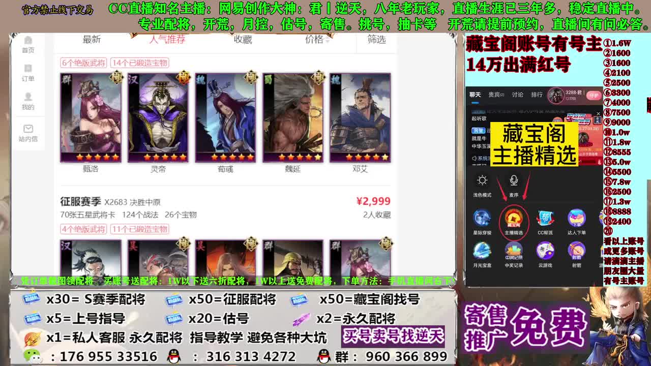寄售配将估号开荒 第7段