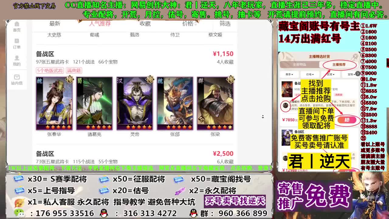 寄售配将估号开荒 第8段