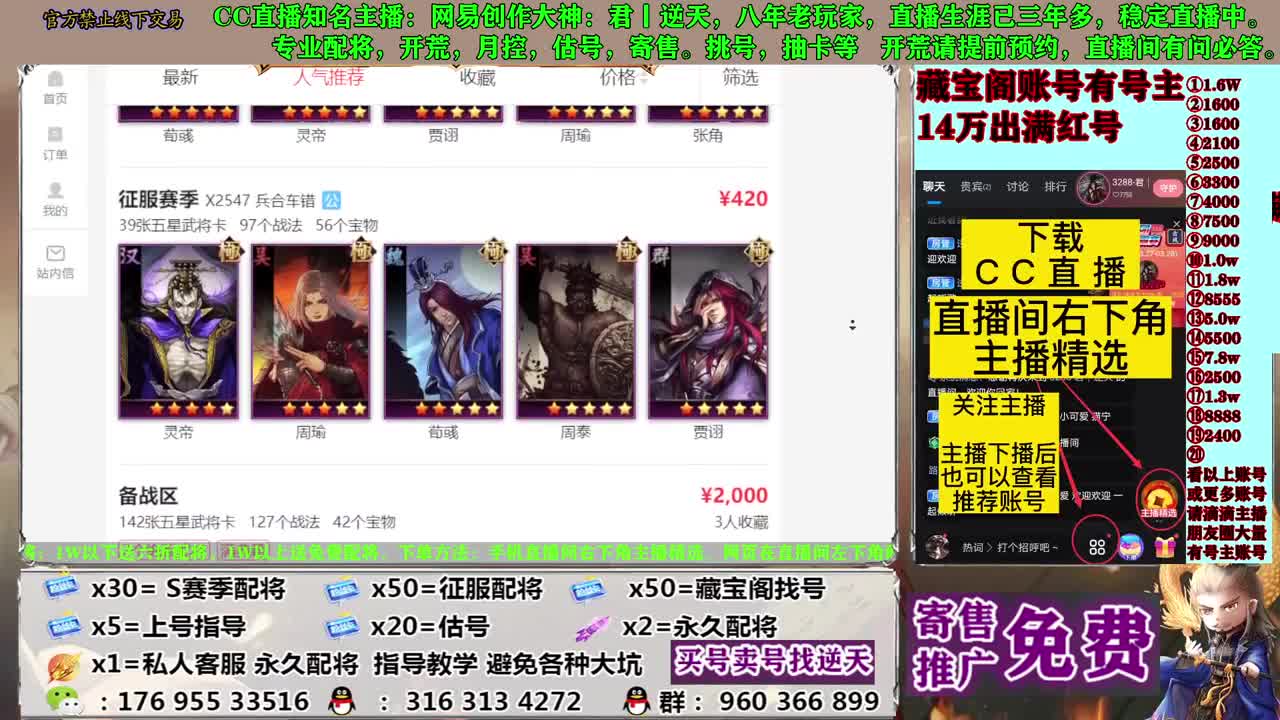 寄售配将估号开荒 第9段