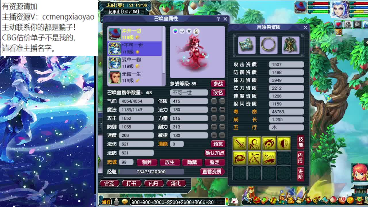 梦逍遥打书炼妖估价装备鉴定 第2段