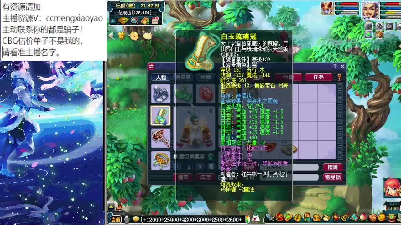 梦逍遥打书炼妖估价装备鉴定 第3段