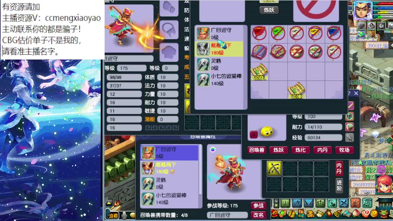梦逍遥打书炼妖估价装备鉴定 第7段