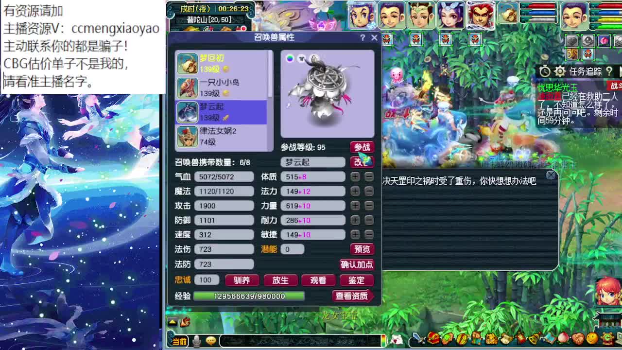 梦逍遥打书炼妖估价装备鉴定 第8段