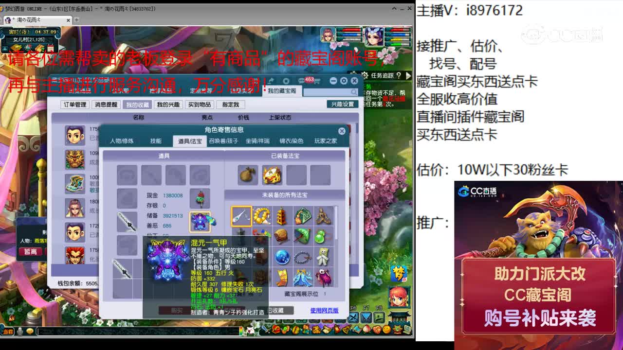 【主播点评】化生寺