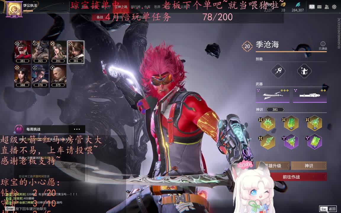 老板来下个单吖~征神排位都可~ 第6段