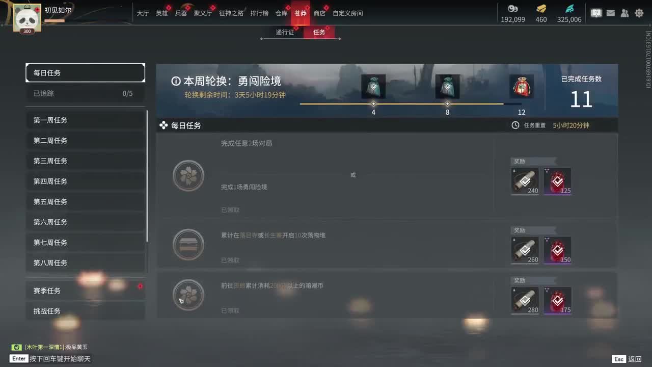 永劫无间 第6段