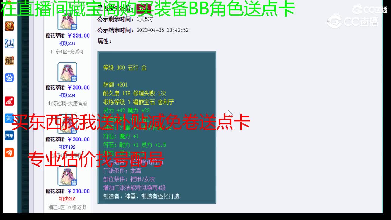 【主播点评】穰花翠裙