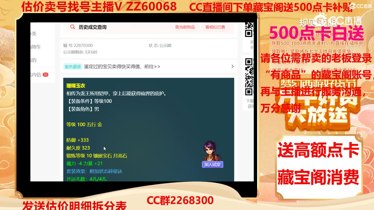 【主播点评】珊瑚玉衣