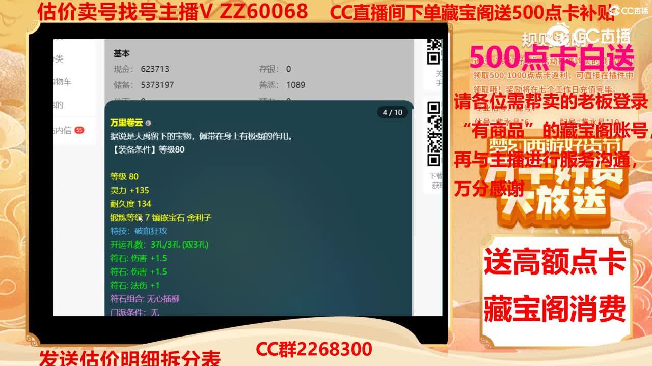 【主播点评】43609033