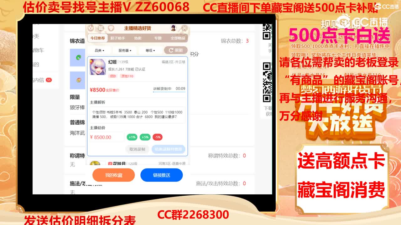 【主播点评】幻姬