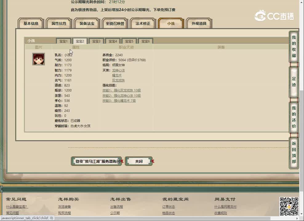 20230424策马江湖193女龙