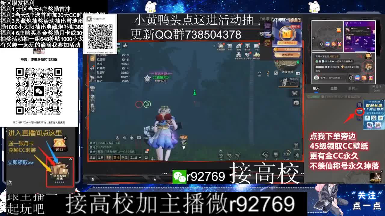 永久CC，30兑换CC时装鸡腿 第9段