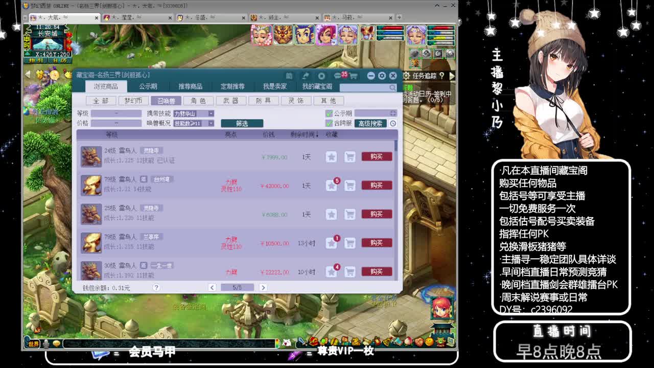 黎小乃-来人剑会上分 第4段