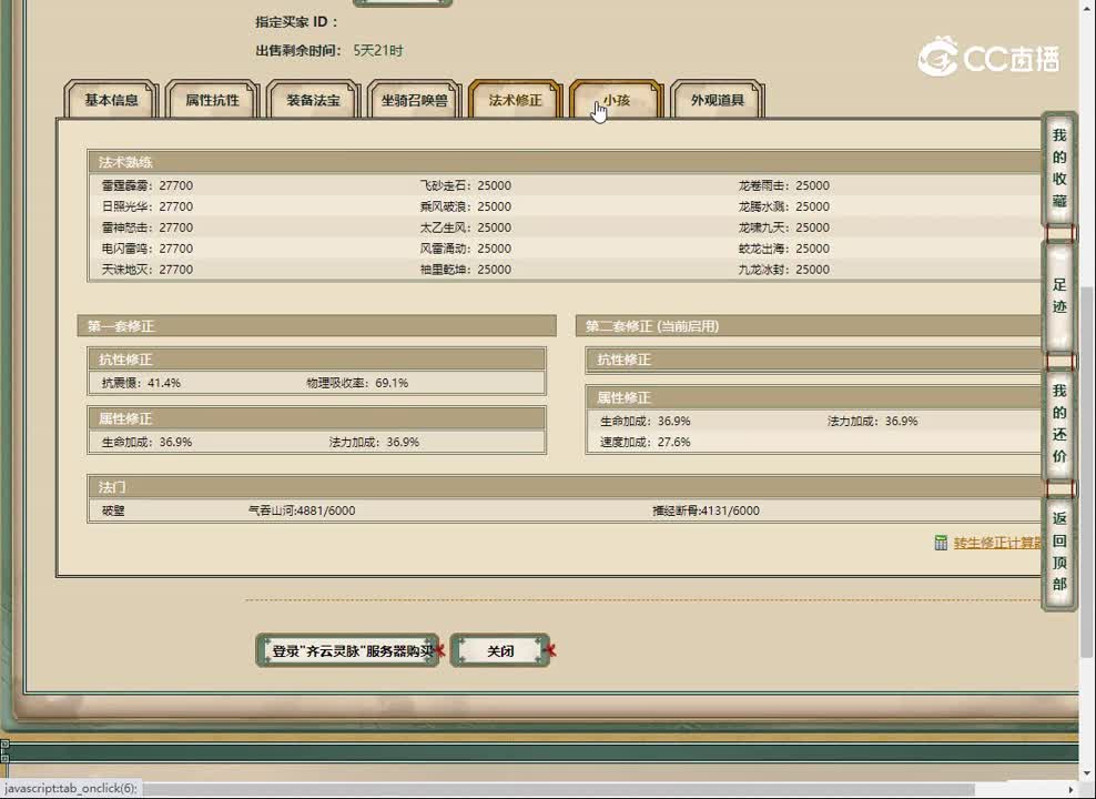 20230424齐云灵脉169男仙