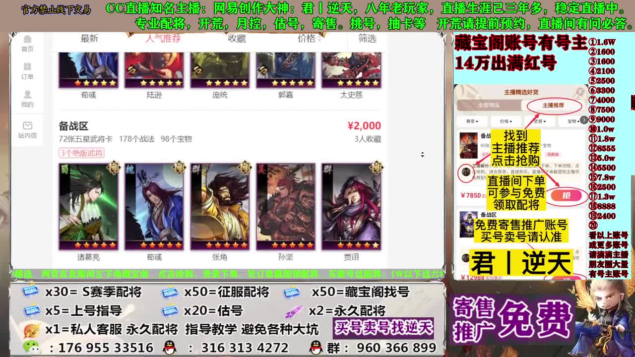 寄售配将估号开荒 第7段