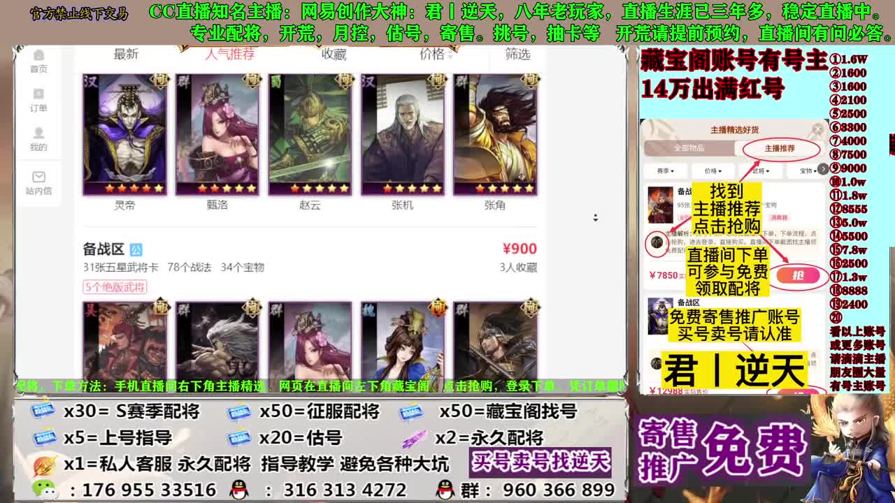 寄售配将估号开荒 第8段