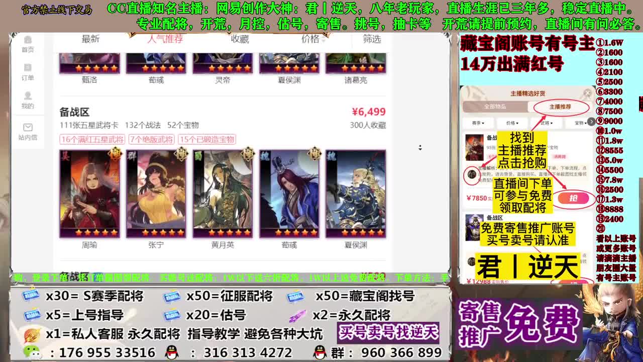 寄售配将估号开荒 第9段
