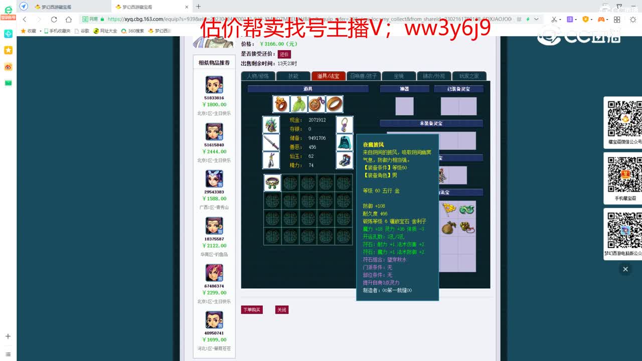 【主播点评】神木林