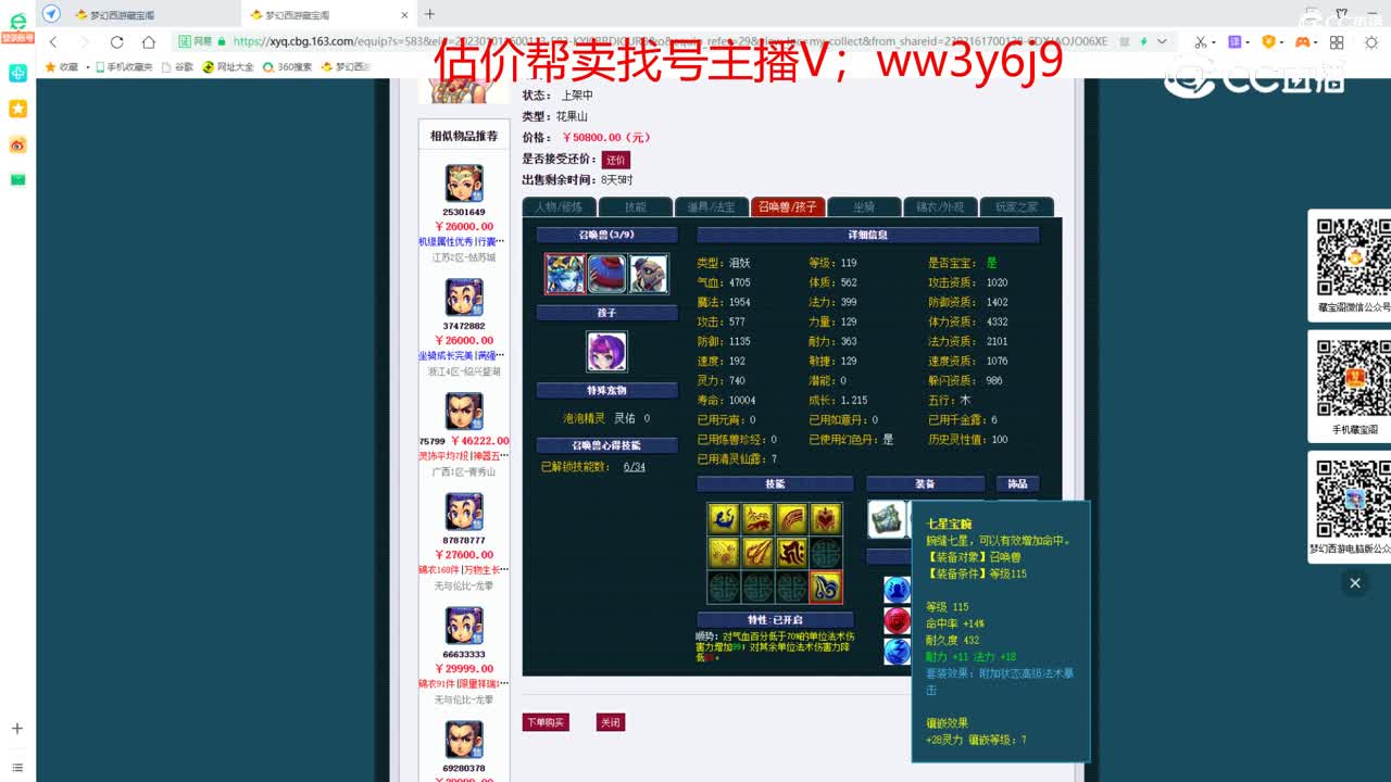 【主播点评】花果山