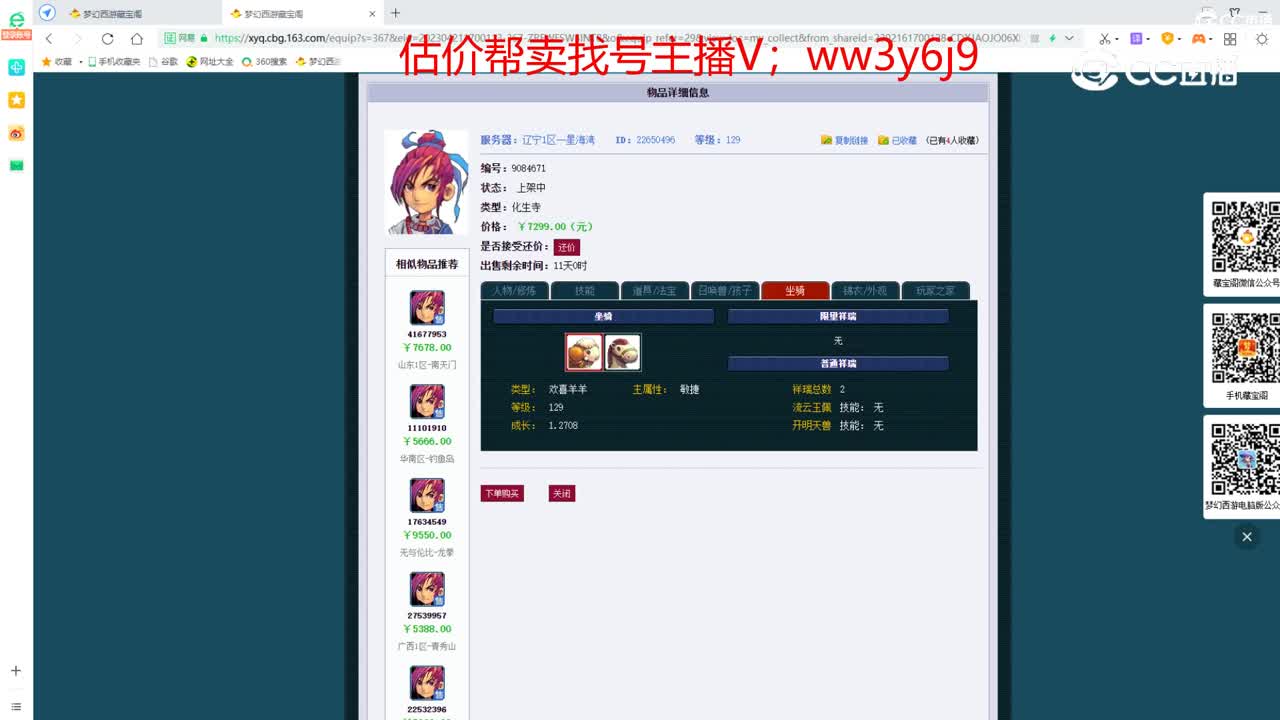 【主播点评】化生寺