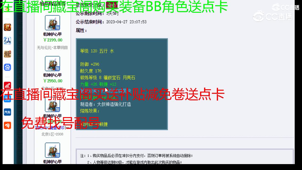 【主播点评】乾坤护心甲