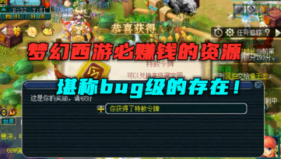 梦幻西游：唯一必赚的资源，能摇晃12次的树苗，必出特赦令牌！