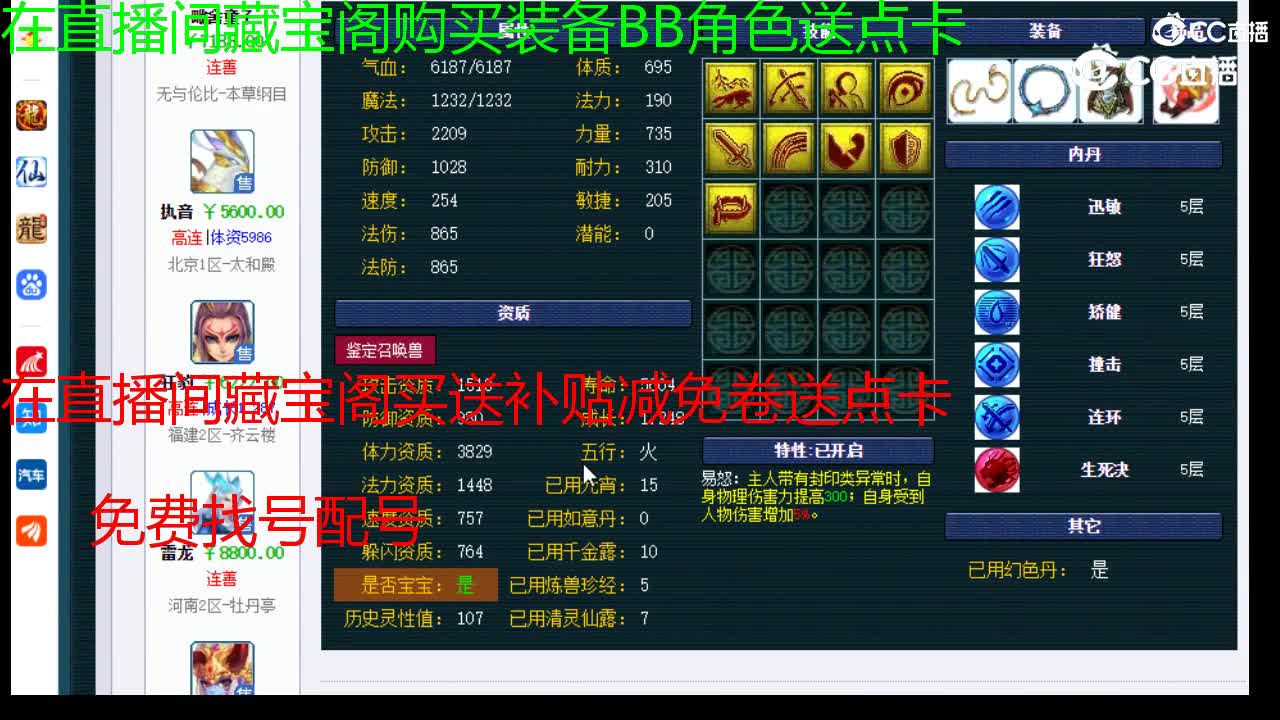 【主播点评】魔化毗舍童子