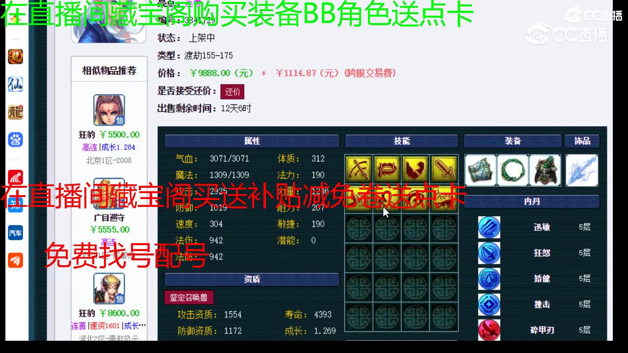 【主播点评】雷龙