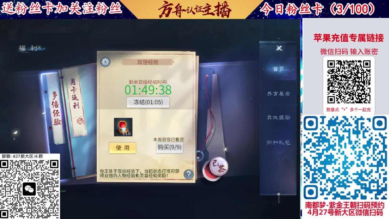 4月底新大区扫码加群！ 第6段
