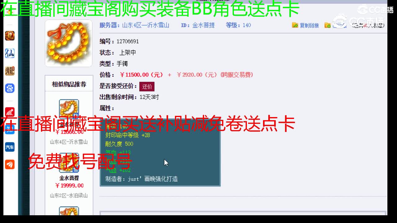 【主播点评】金水菩提