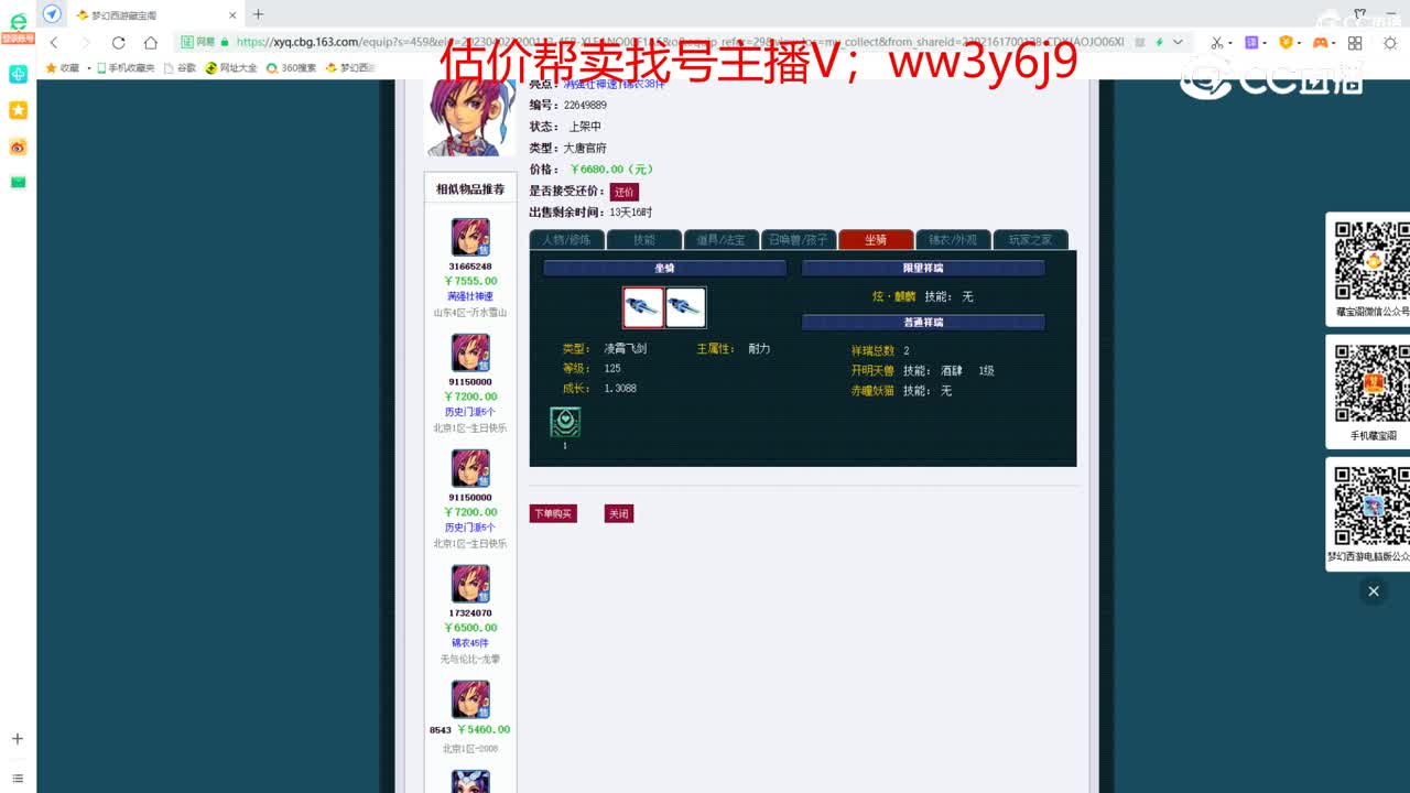 【主播点评】大唐官府